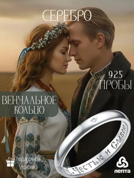 ЛЕПТА Кольцо венчальное серебро 925