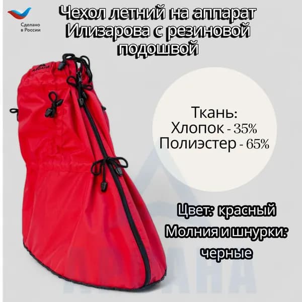 Легкий чехол с подошвой из резины на аппарат Илизарова на голени и стопе. Цвет изделия красный, цвет молния черная. Размер OGSRZU-8