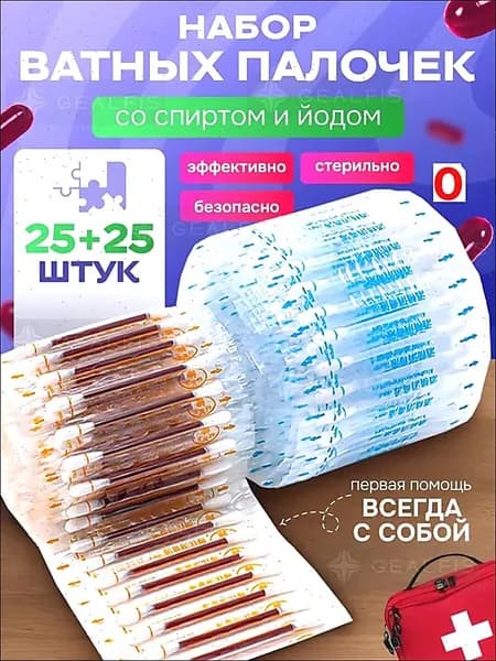 Ватные палочки