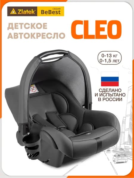 Автолюлька для новорожденных 0 Zlatek
