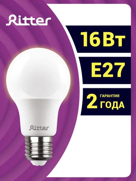 Лампочка светодиодная e27 16Вт теплый свет 2700K груша A60 аналог лампы 130Вт Ritter