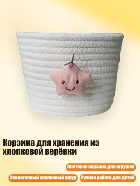 Корзина для хранения из хлопковой верёвки, - Белый звездчатый порошок