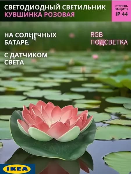IKEA Фигурка садовая