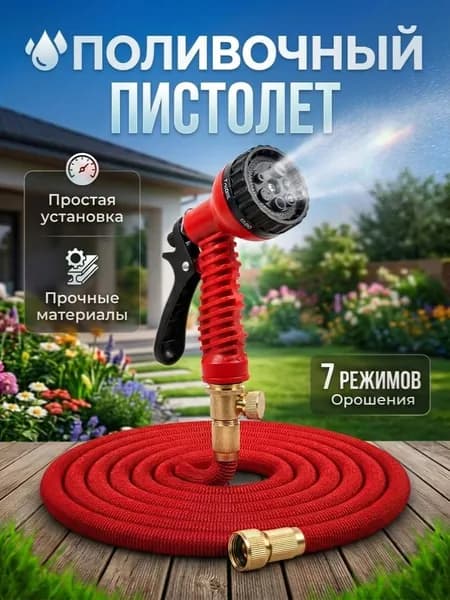 Пистолет для полива сада и огорода поливалка 7 режимов, насадка на шланг, разбрызгиватель