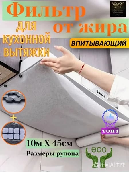 Фильтр для вытяжки кухонной жировой с линией перфорации жиропоглощающий против загрязнений, 45см Х 10м рулон