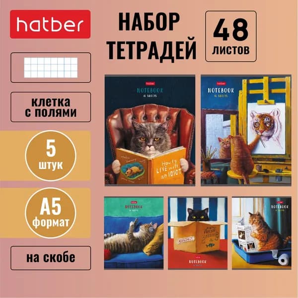 Набор тетрадей Hatber 48л А5 клетка на скобе 5 дизайнов/5 шт. в блоке серия -Узнай себя!-