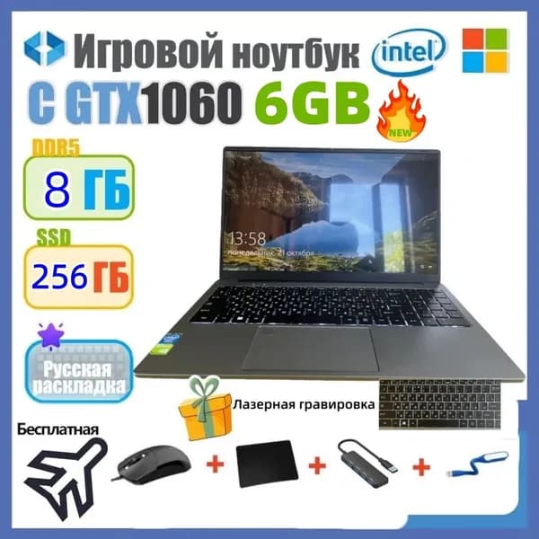 Игровой ноутбук 15.6", Intel N95, RAM 8 ГБ, SSD 256 ГБ, NVIDIA GTX 1060-P106 (6 Гб), Windows Home, серый, Русская раскладка