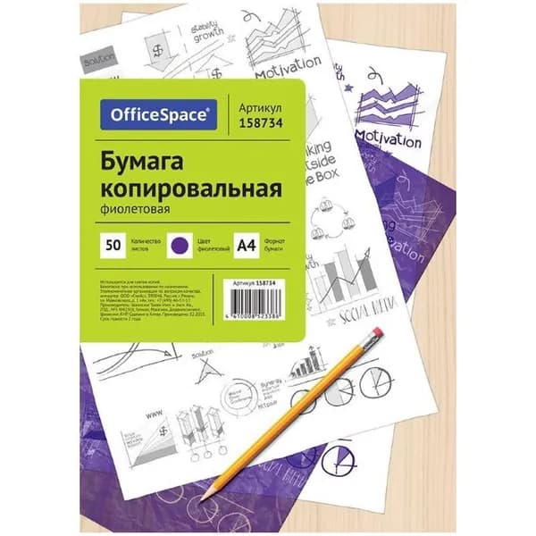 Копировальная бумага OfficeSpace, А4, 50л., фиолетовая