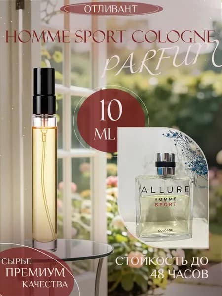 XOXO PARFUMER Наливная парфюмерия Allure Homme Sport Colgne отливант духов 10 мл