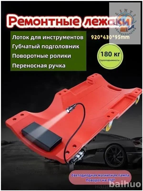 Премиум подголовник с LED подсветкой, оснащенный отсеками для инструментов, применяется в ремонтной доске для авто, имеющей габариты 920x430x95 мм