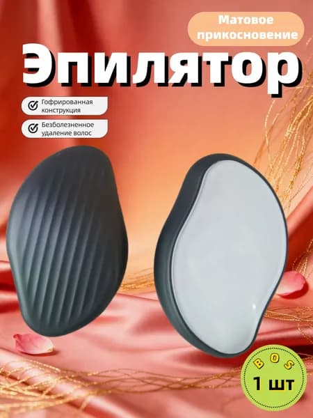 Эпилятор mzm-20260615144550496