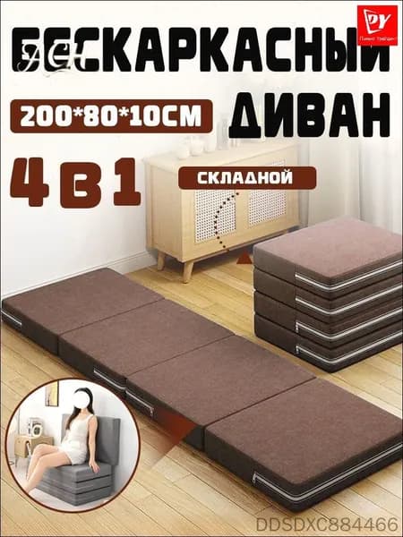 Бескаркасный диван Матрас, Хлопок, Размер XXL,коричневый, белый