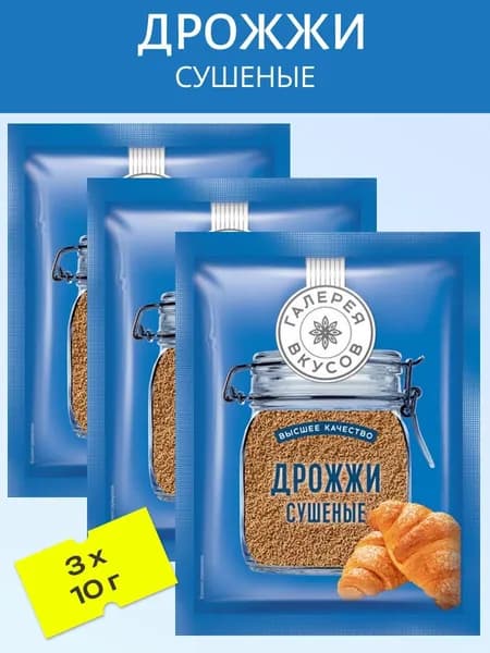 Галерея Вкусов Дрожжи Сухие активные Хлебопекарные 30г. 3шт.