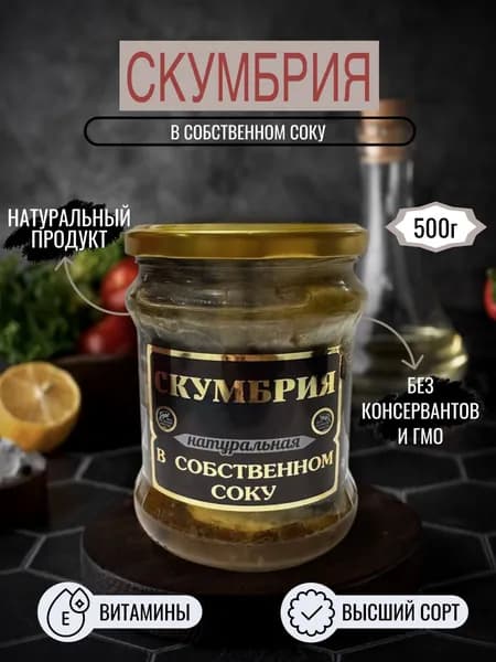 Скумбрия в масле, 500 г.