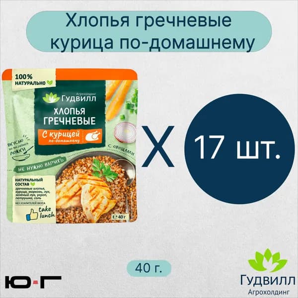 Хлопья гречневые с курицей "По-домашнему", с овощами, Гудвилл, НТВ, 40 гр. - 17 шт.