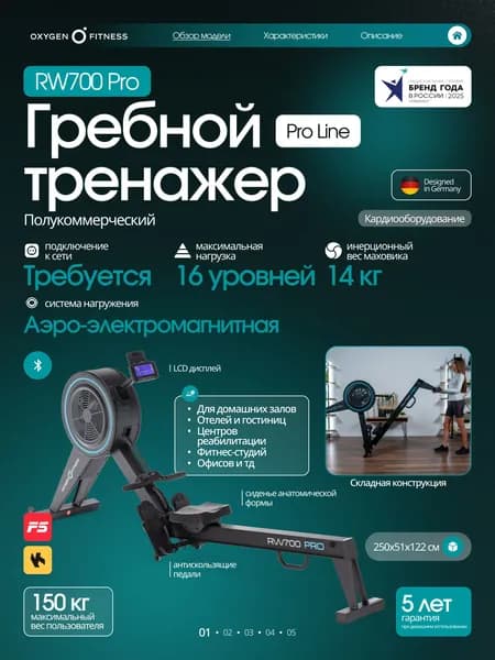 Гребной тренажер для дома Oxygen Fitness RW 700 PRO