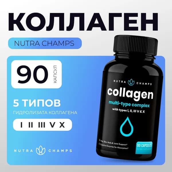 Коллаген для связок Nutra Champs Collagen