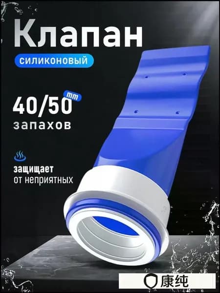 Силиконовый бестселлерзатвор для трапов MIAOJIA HEREMAC, сухой клапан 40/50 мм, канализационный