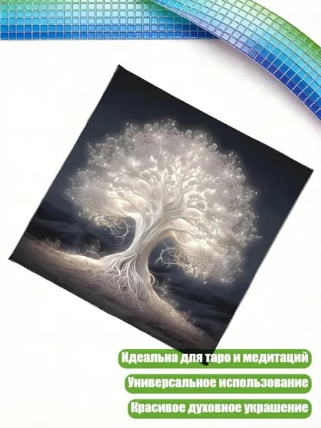 Белая скатерть для таро с изображением дерева, - 75x75 см