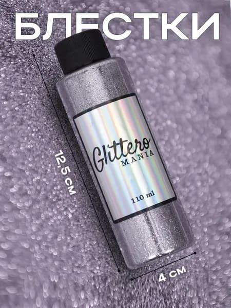 Glitteromania Блестки декоративные сиреневые, глиттер для творчества 110мл. 0.4мм.