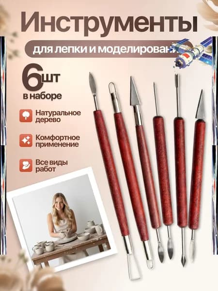 Набор стеков, инструментов для лепки, работы с глиной и пластилином 6 штук