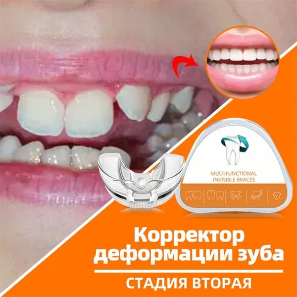 Фаза 2,Средне-Мягкая трейнеров для зубов, для отбеливания и реминерализации зубов силиконовые,для постепенной коррекции и исправления прикуса