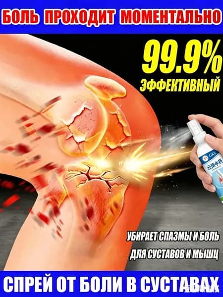 Обезболивающий спрей от артрита, снимает боль в мышцах и суставах, используется при болях в спине, пояснице, коленях, отеках, 80 мл LIN