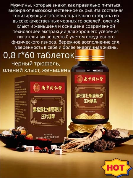 Пищевая добавка для мужчин с трюфелем и женьшень