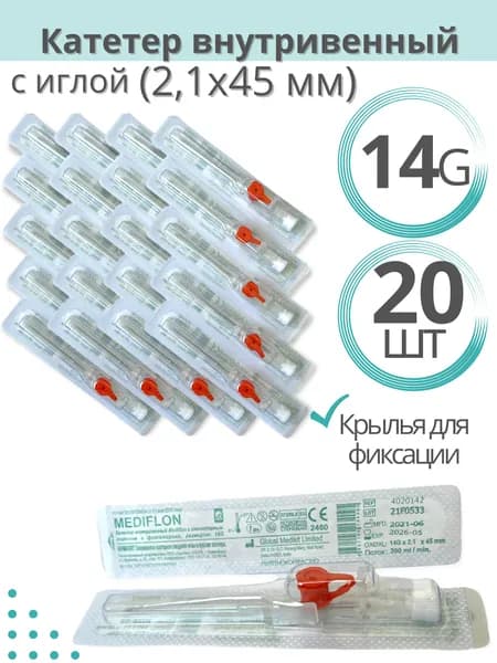 Катетер внутривенный с портом с инжекторным клапаном и фиксаторами G14 - 20 шт