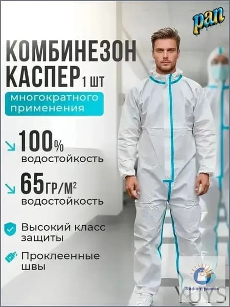 Комбинезон защитный XXL / одноразовый, защитный, костюм химзащиты для маляра каспер