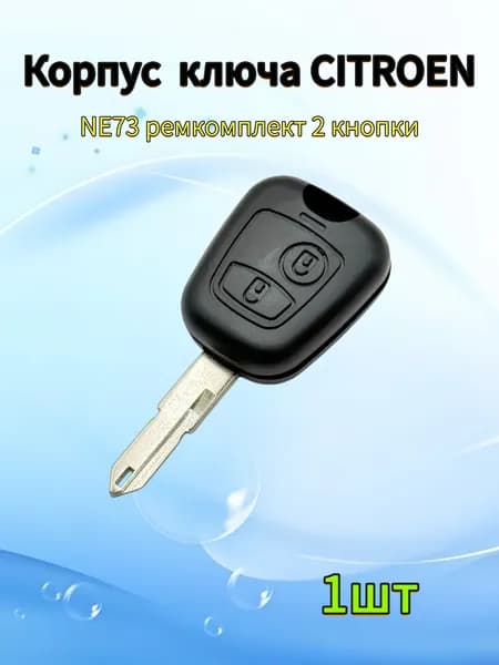 Корпус ключа зажигания автомобиля, для Renault, NE73, 1шт