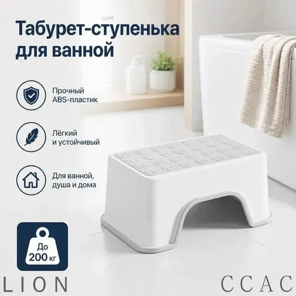 Табурет для ванной и душа, нескользящий, усиленный ABS-пластик, до 200 кг