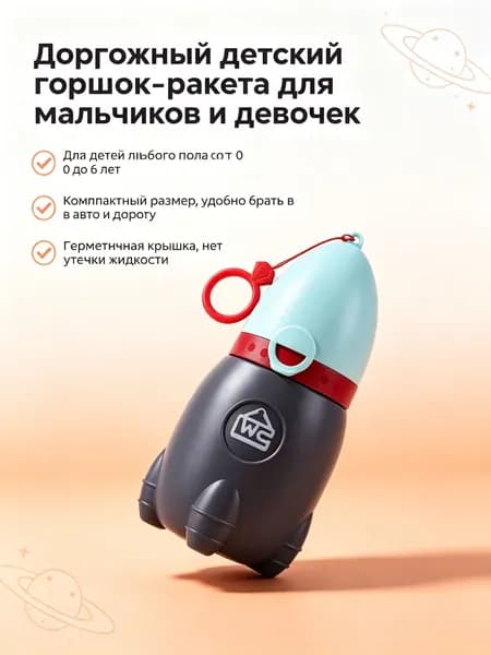 Писсуар дорожный детский/ горшок / оранжевый,серый/500мл