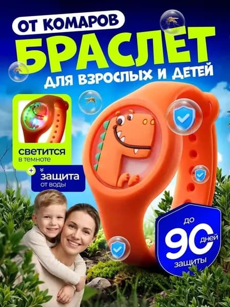 Браслет от комаров для детей и взрослых светящийся, репеллент