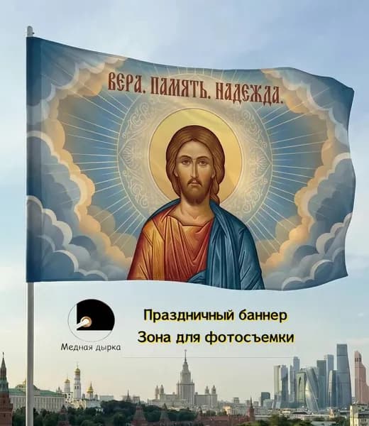 Фон, баннер, знамя с образом Иисуса на облаках, религиозный арт, декор для церковных молитвенных служб