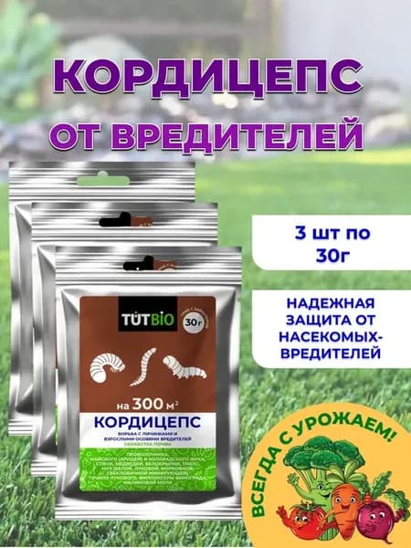 Биоинсектицид Кордицепс Обработка Почвы 30Г - 3Упак