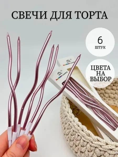 Свечи для торта "Не содержит отдушек", 16 см х 0.5 см, 6 шт