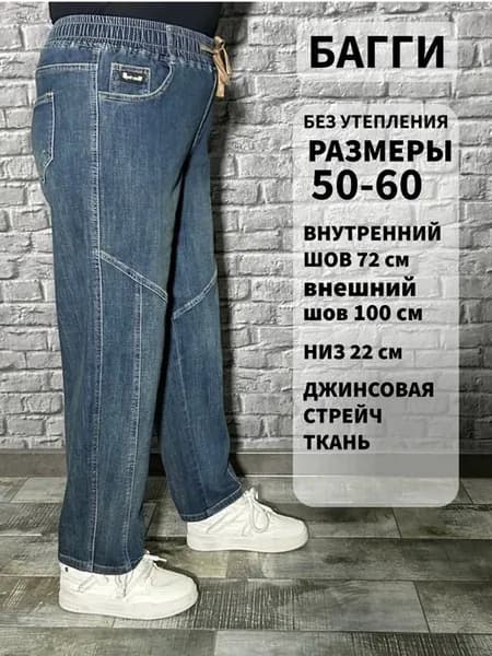 Джинсы багги широкие на резинке
