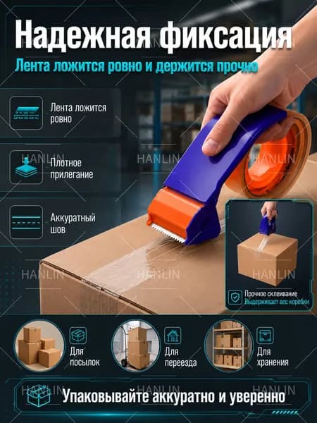 1 шт. Легкий эргономичный диспенсер для клейкой ленты для фабрик и упаковочных цехов