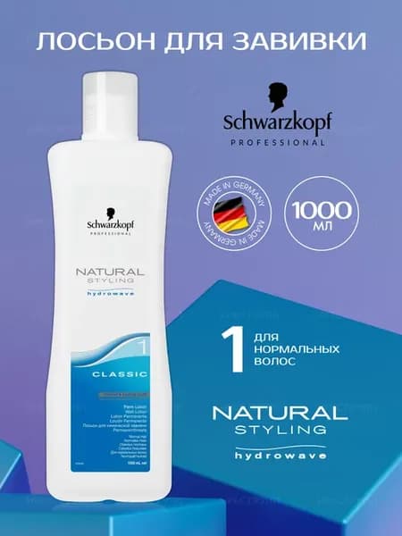 Styling Lotion 1 для завивки нормальных волос 1000 мл