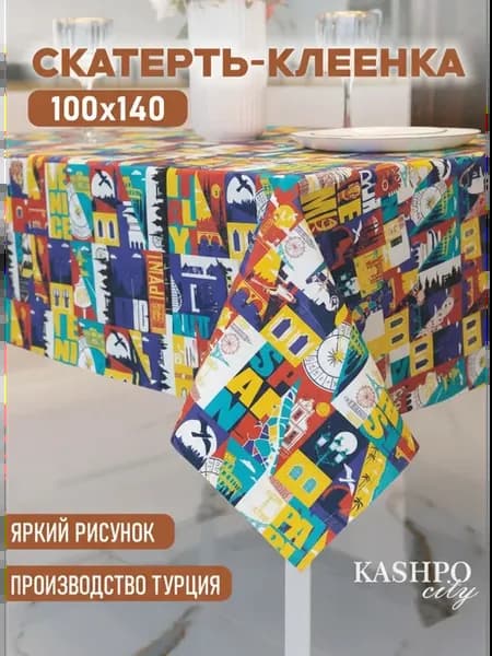 Скатерть на стол клеенка 100х140 см прямоугольная ПВХ