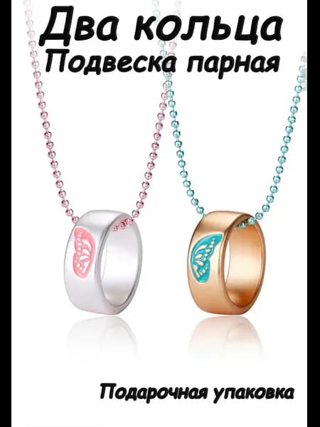 Подвеска парные цветные "Два кольца"