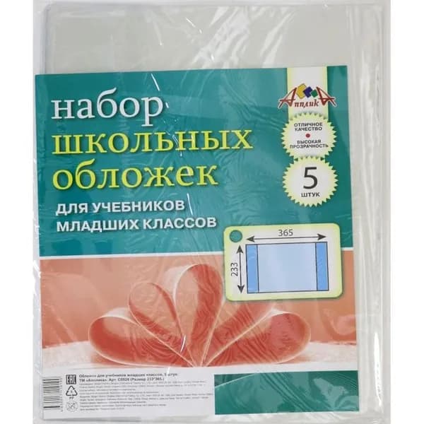 Набор обложек 5 шт 233х365 мм 110 мкм С0528 Апплика