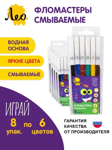 Фломастеры смываемые "Лео" "Играй" LPFPW-06-8 6 цв. 8 шт .