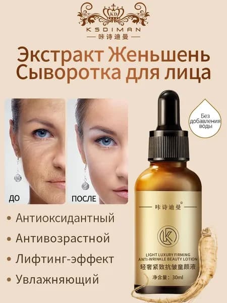 KSDMAN Сыворотка для ухода за кожей Защита, 30 мл