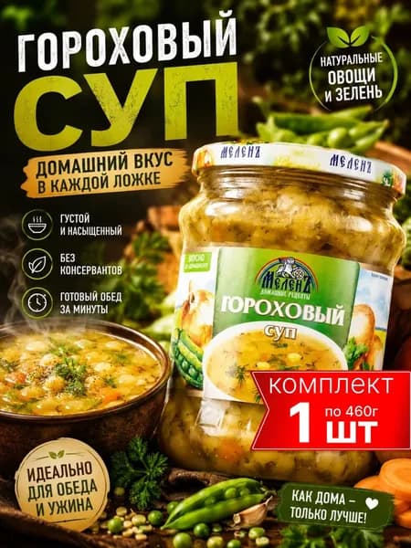 Заправка для супа горохового в банке МеленЪ 460г