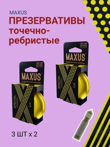 презервативы точечно-ребристые maxus 3 шт