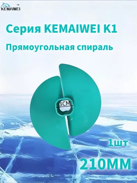 KEMAIWEI Шнек ледобура