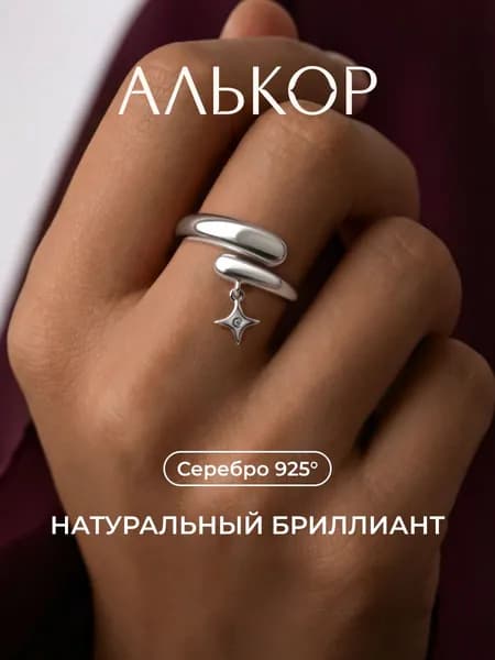 АЛЬКОР Классическое кольцо из родированного серебра c бриллиантом