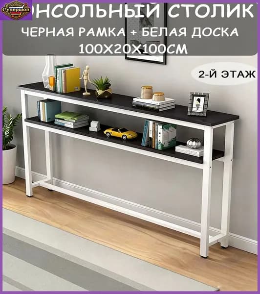 Консоль, 100х20х100 см